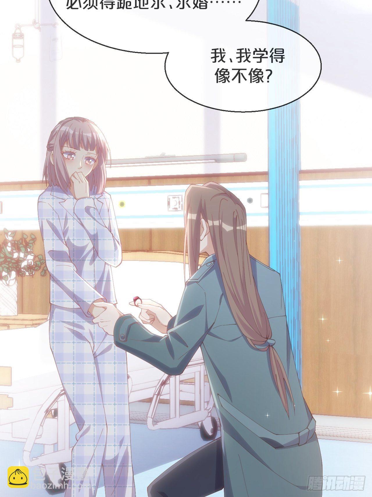 第71话-你愿意嫁给我吗-第78话