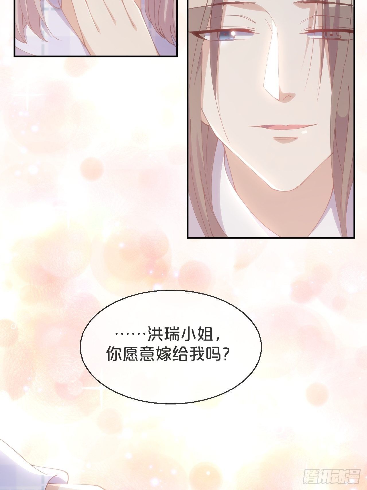 第71话-你愿意嫁给我吗-第78话
