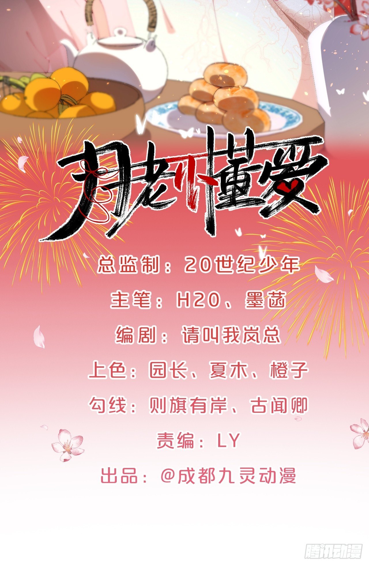 第73话-长夜里的太阳-第80话