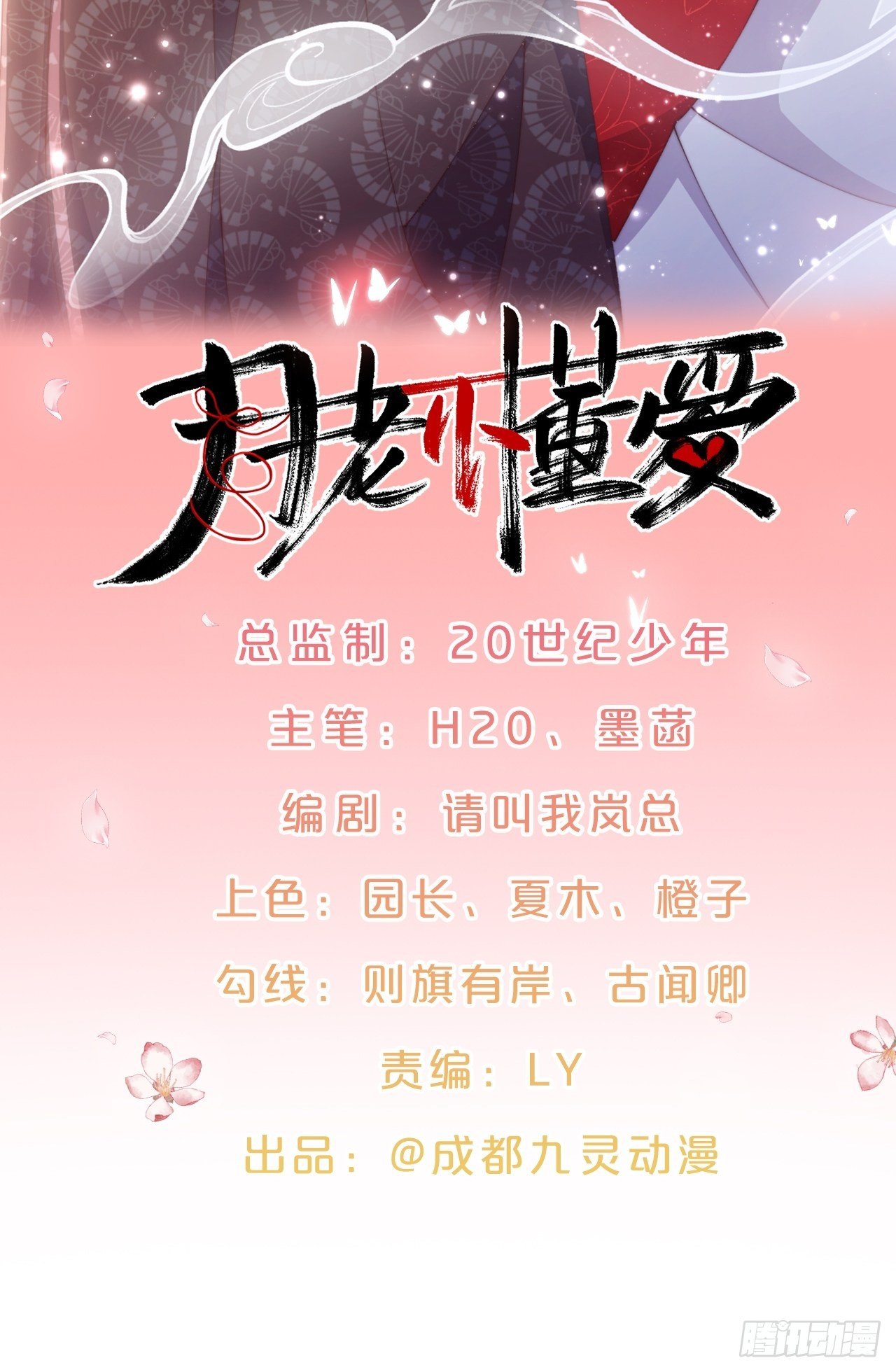 第80话-情之所起-第88话