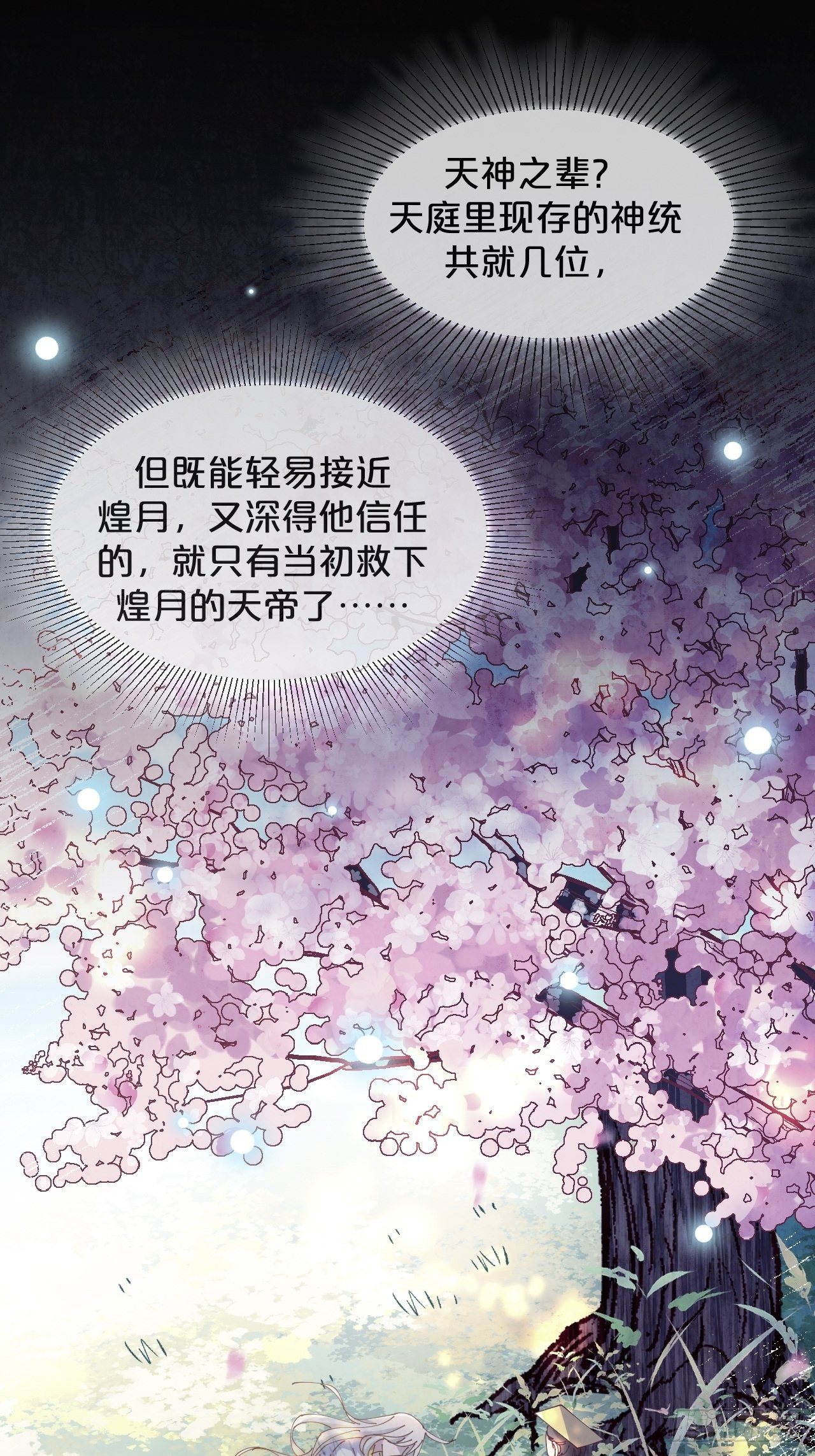 第80话-情之所起-第88话
