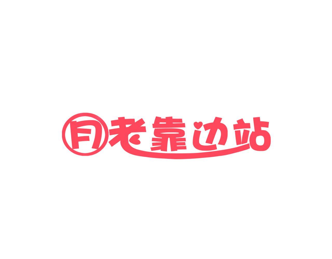 第22话 再无瓜葛(1/2)-第22话