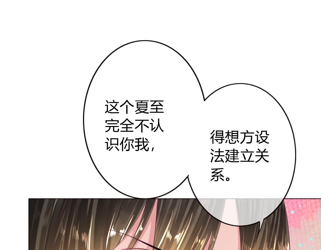第30话 睡、睡一起吗(1/2)-第30话