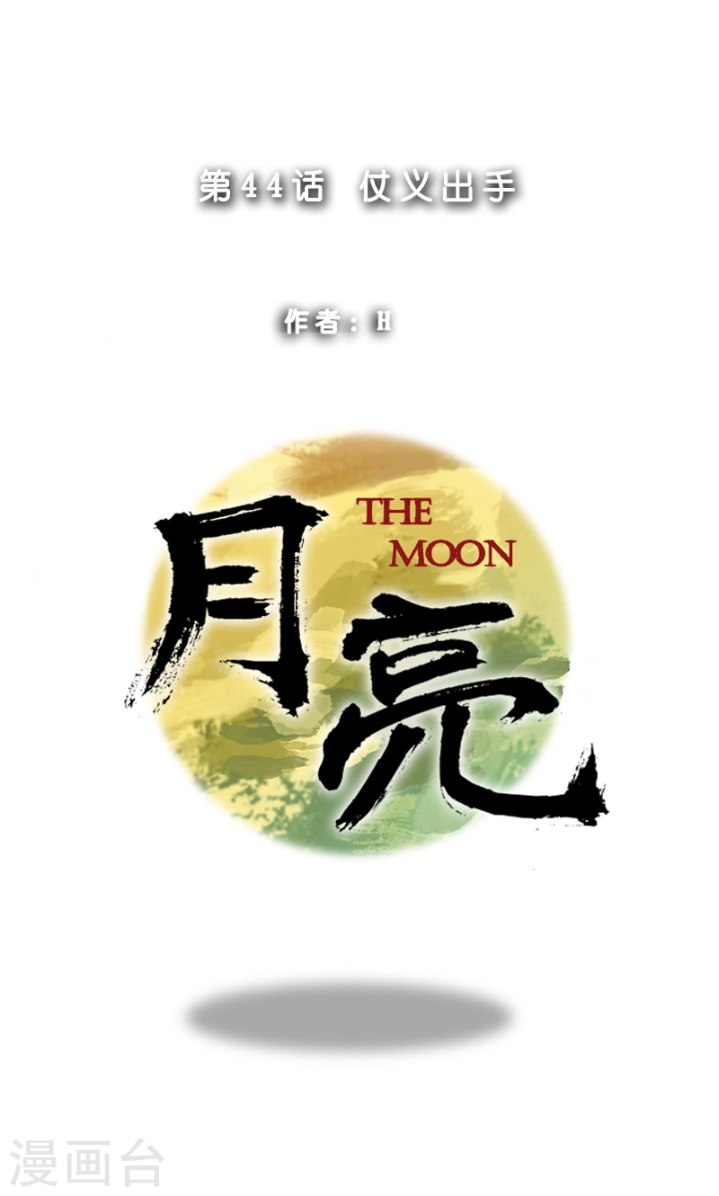 第44话 仗义出手-第44话