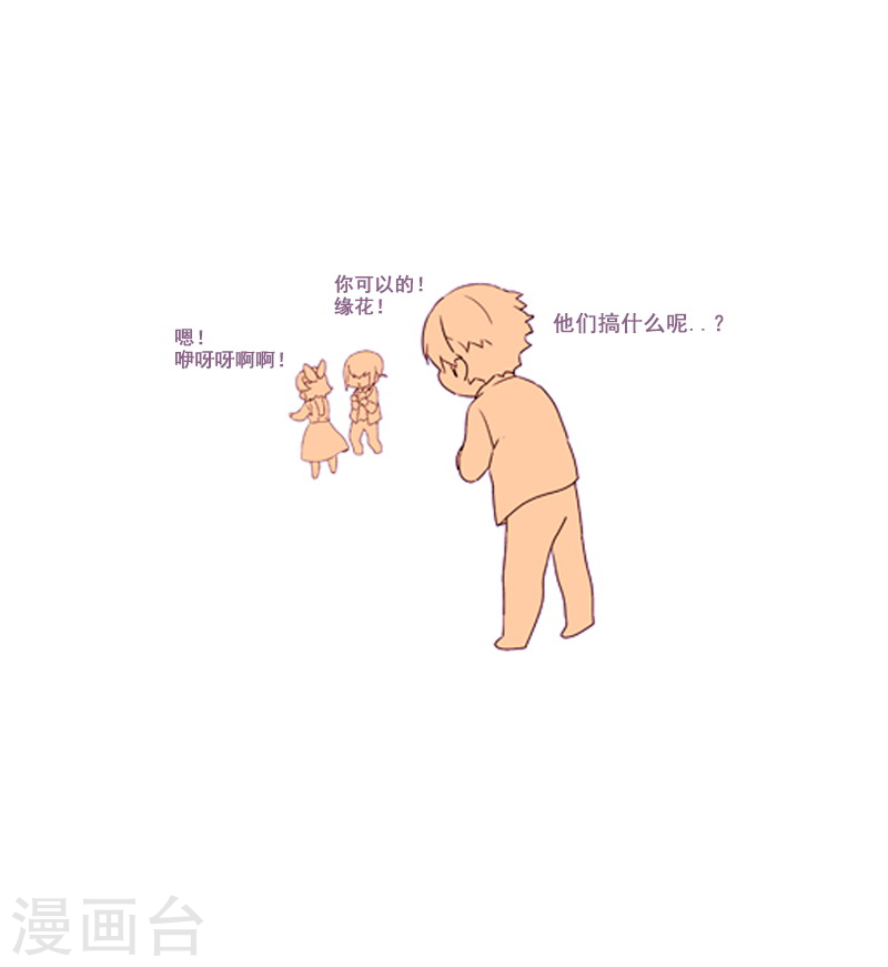 第46话 缘花的觉醒-第46话
