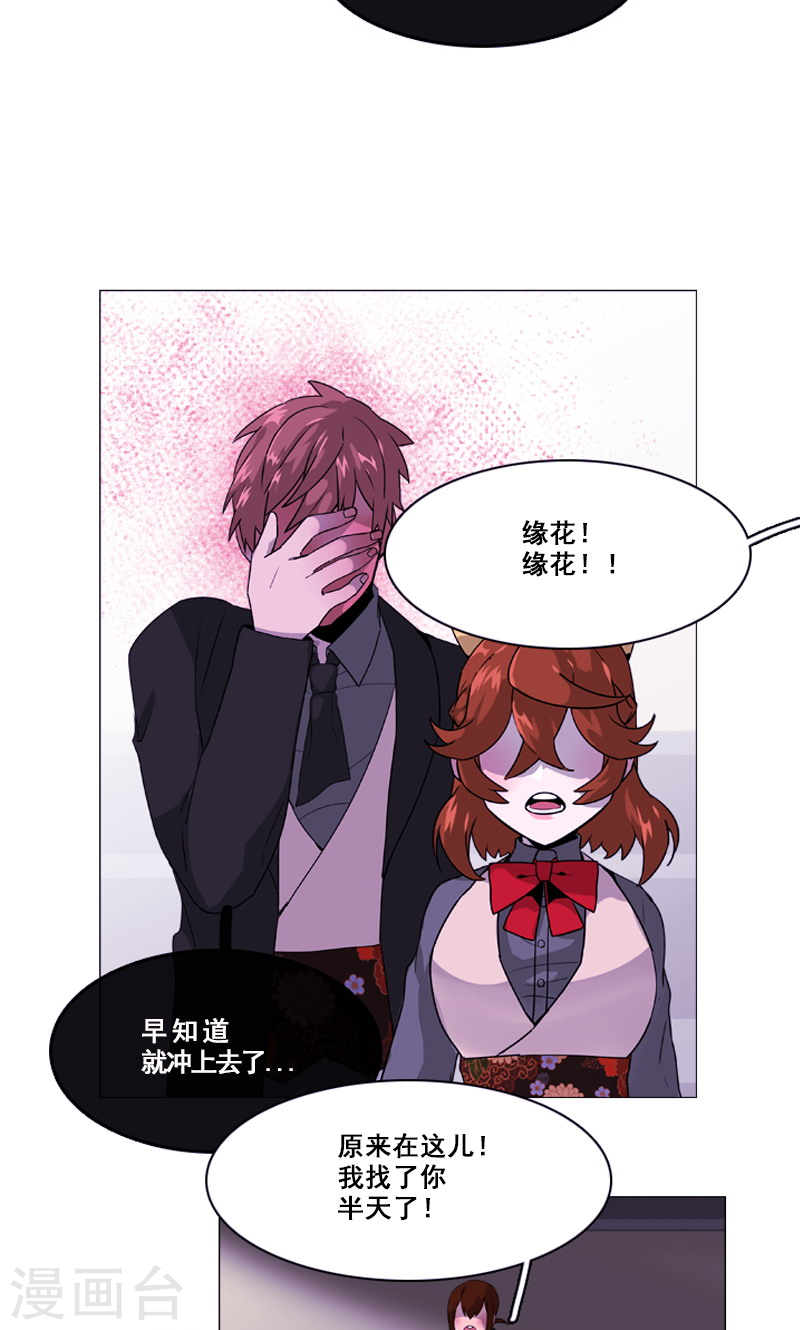 第46话 缘花的觉醒-第46话