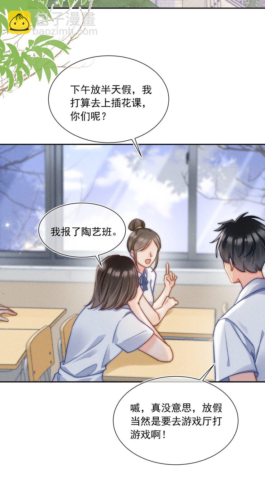 014 你忍心拒绝我吗？-第14话