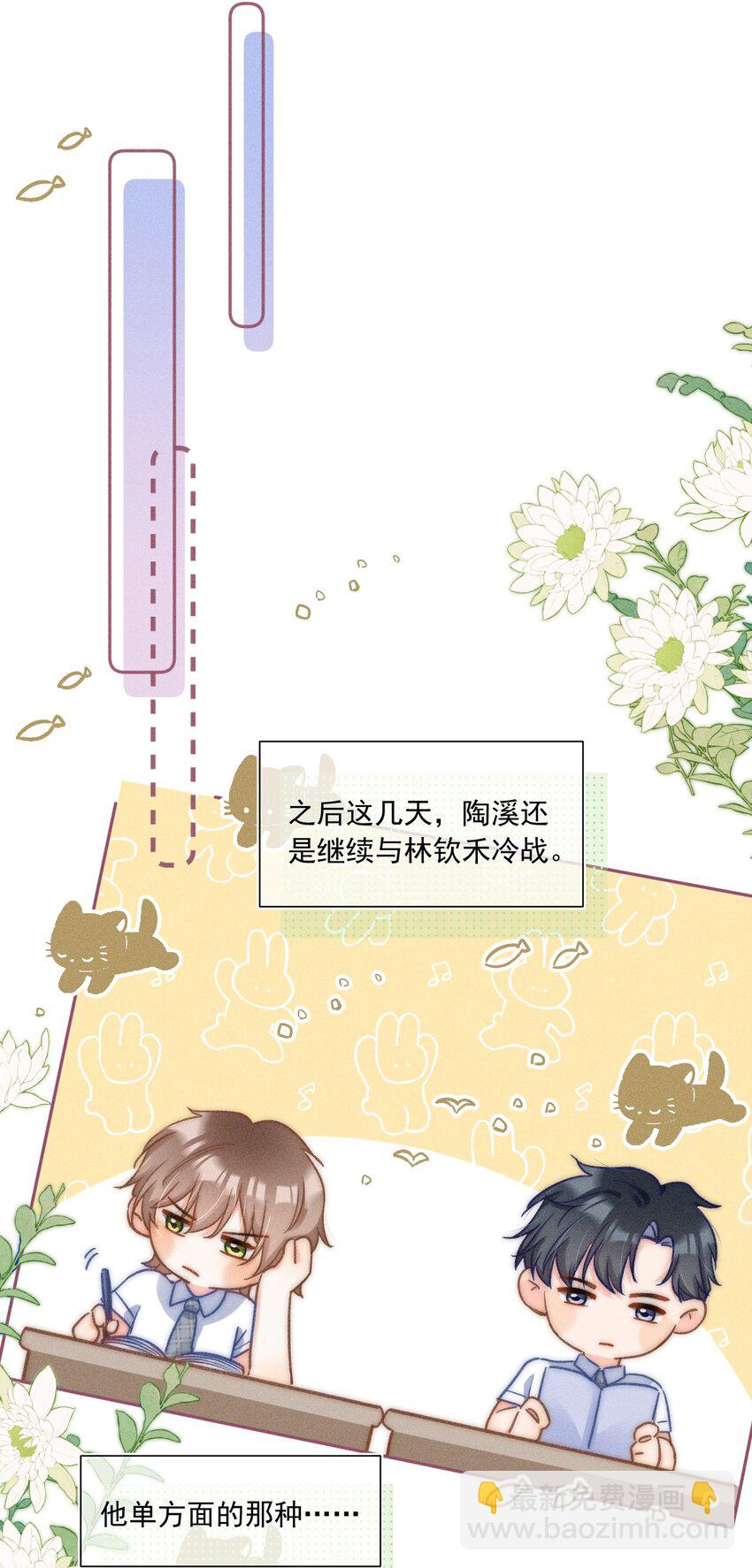 014 你忍心拒绝我吗？-第14话