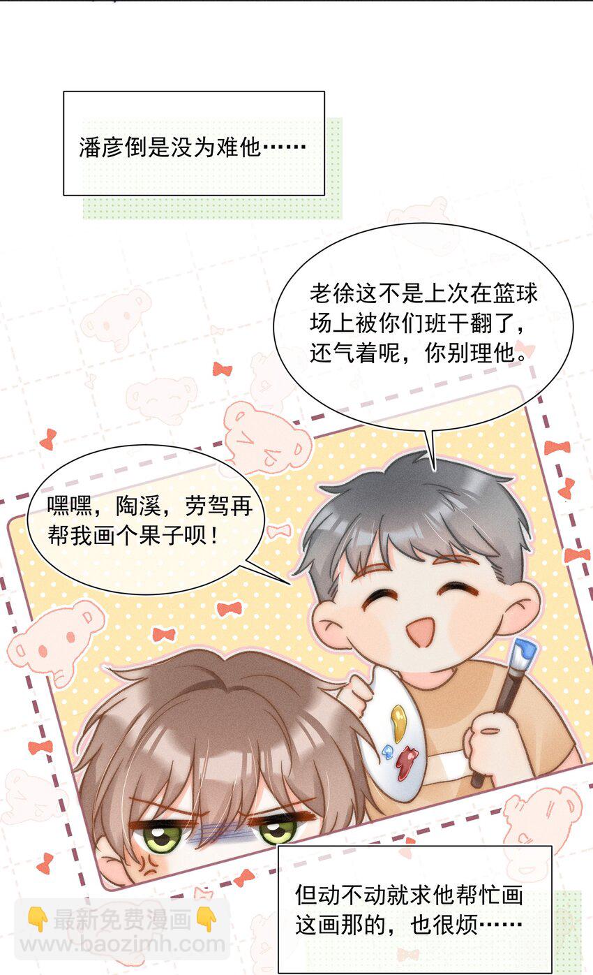014 你忍心拒绝我吗？-第14话