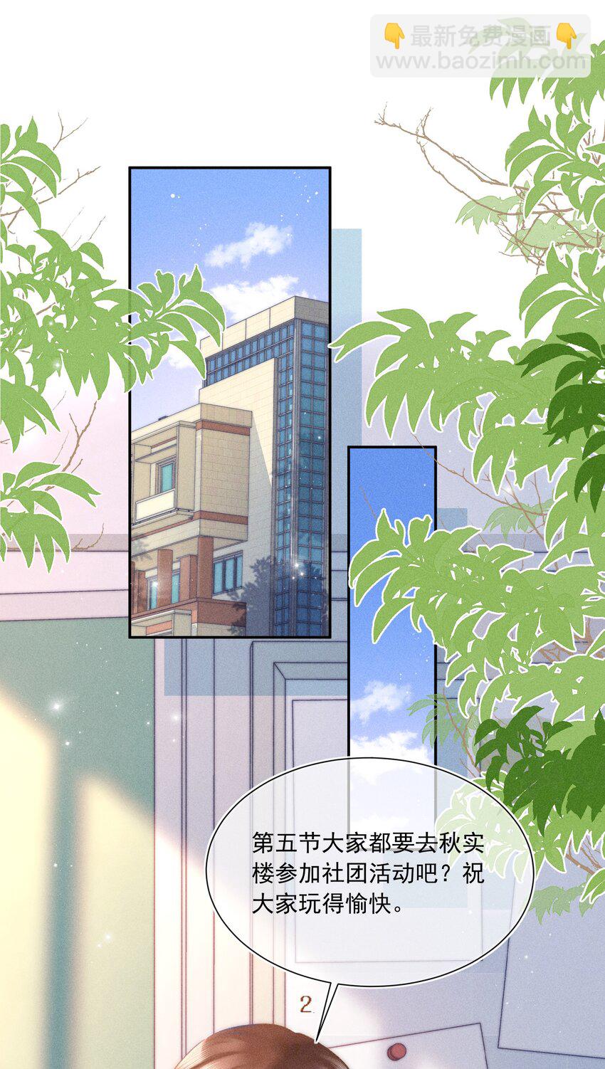 015 哪来的花香？(1/2)-第16话