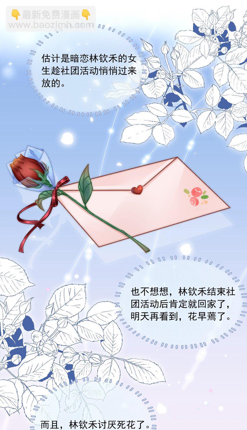 015 哪来的花香？(1/2)-第16话