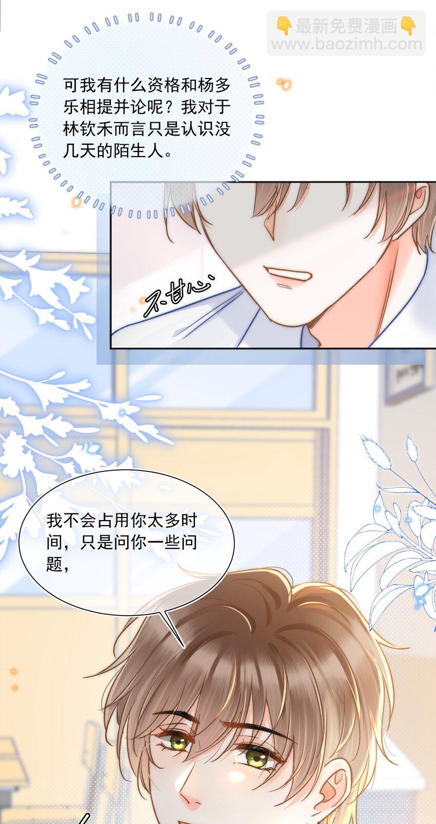 017 我想继续和你做同桌！-第18话