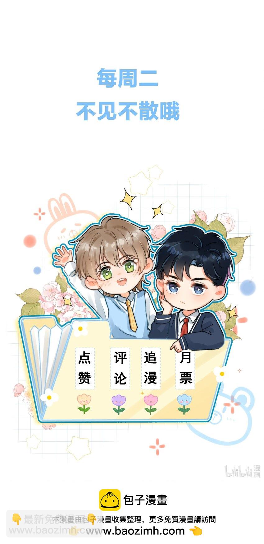 017 我想继续和你做同桌！-第18话
