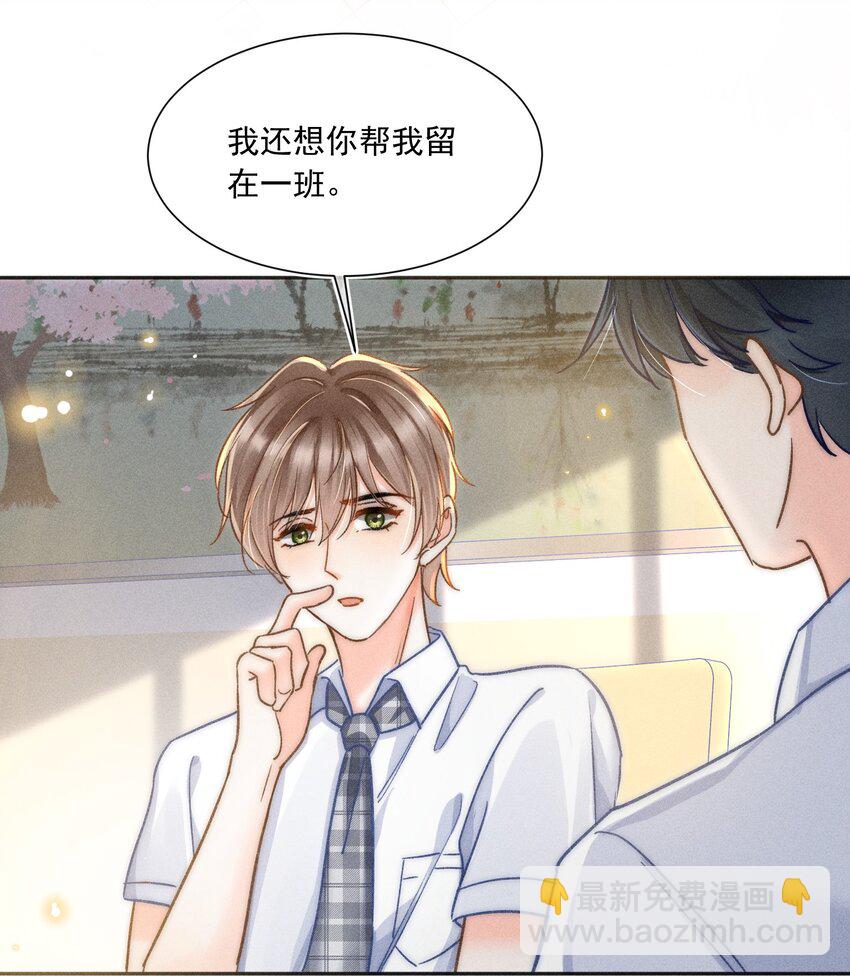 017 我想继续和你做同桌！-第18话