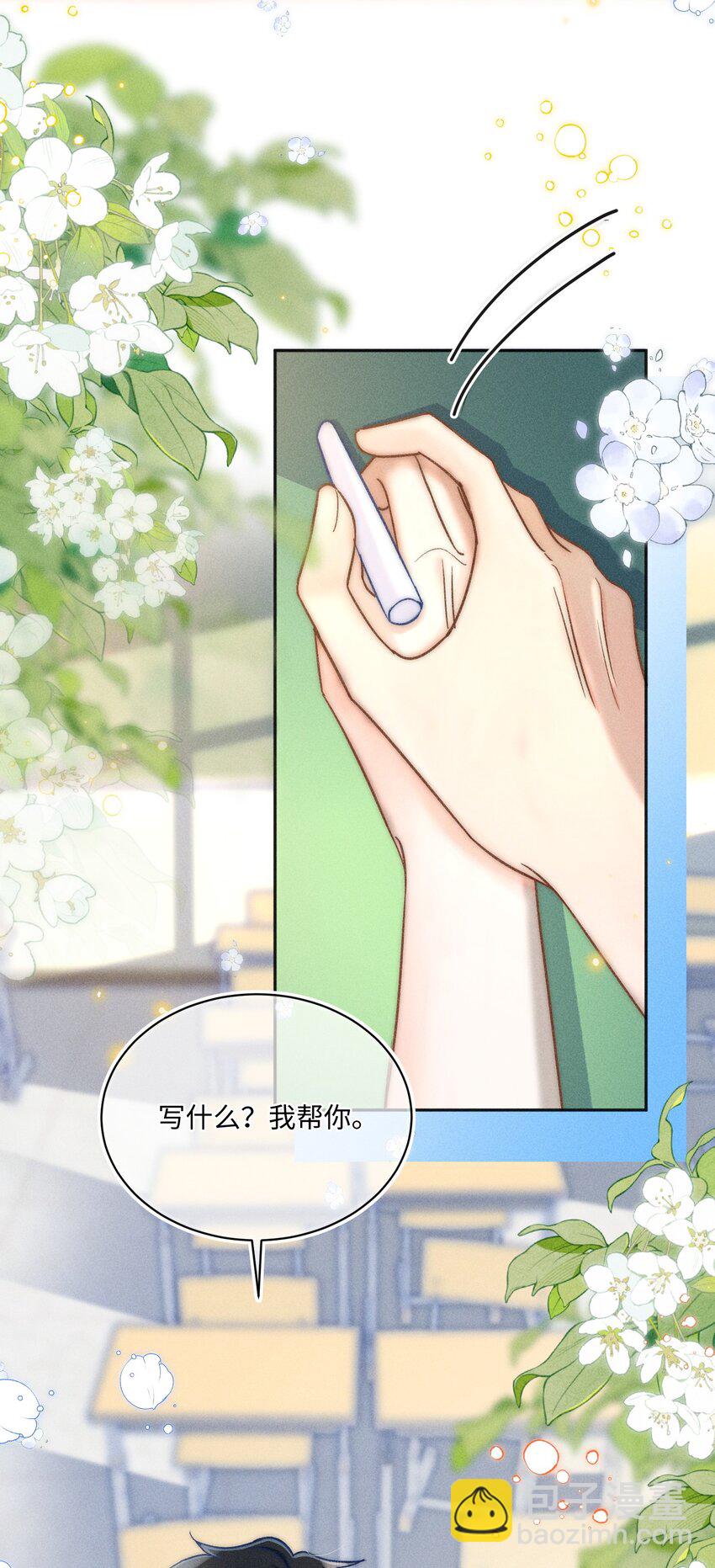 027 霸占他的时间！(1/2)-第28话