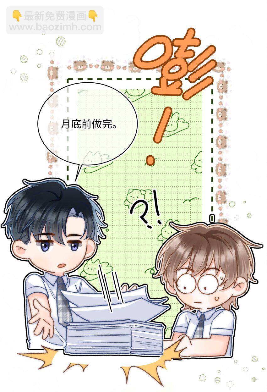 027 霸占他的时间！(1/2)-第28话