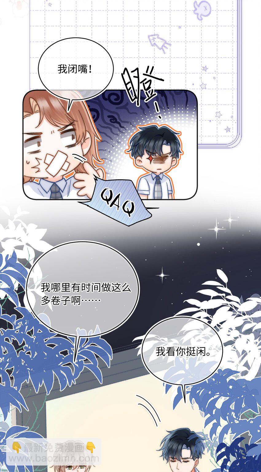 027 霸占他的时间！(1/2)-第28话