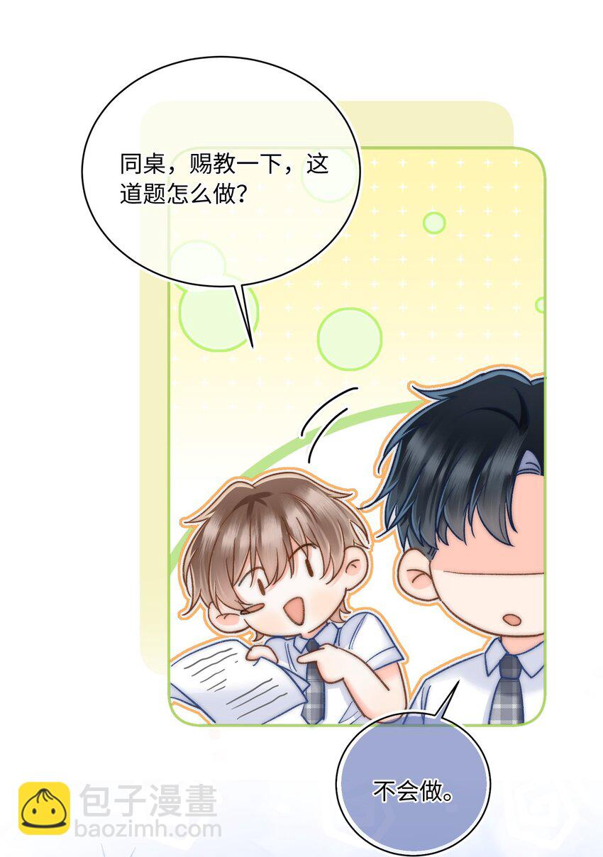 027 霸占他的时间！(1/2)-第28话