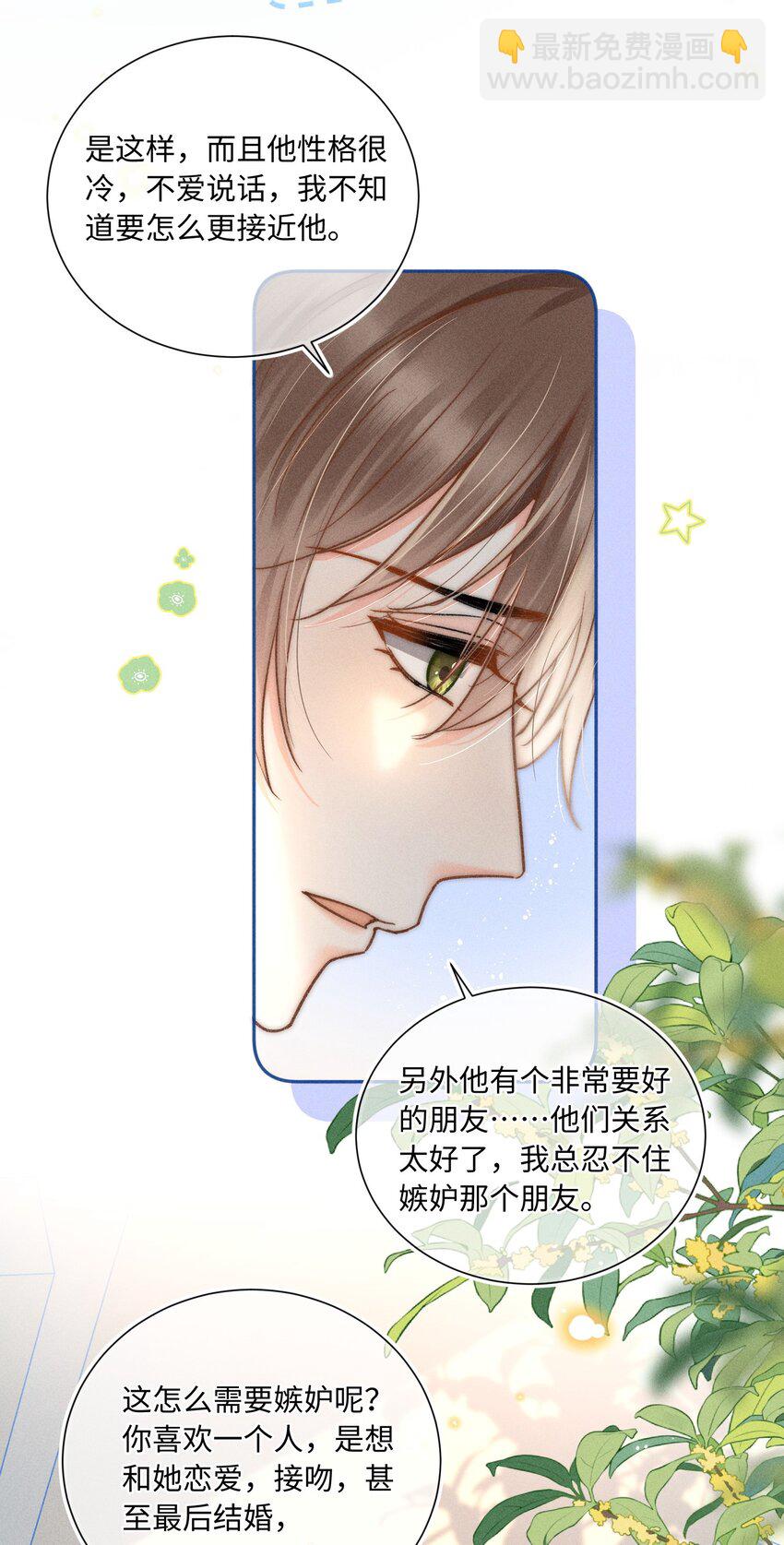 027 霸占他的时间！(1/2)-第28话
