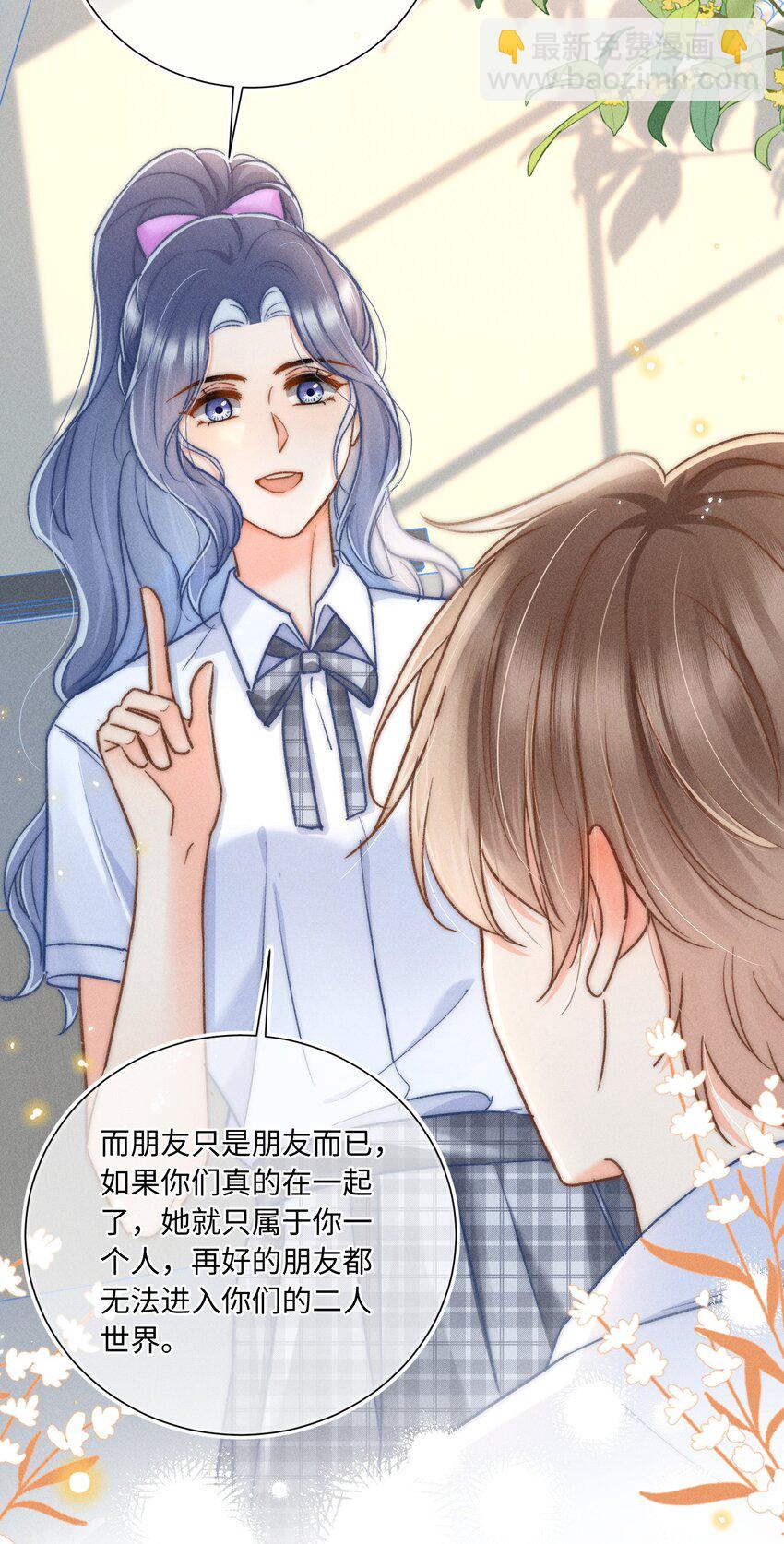 027 霸占他的时间！(1/2)-第28话