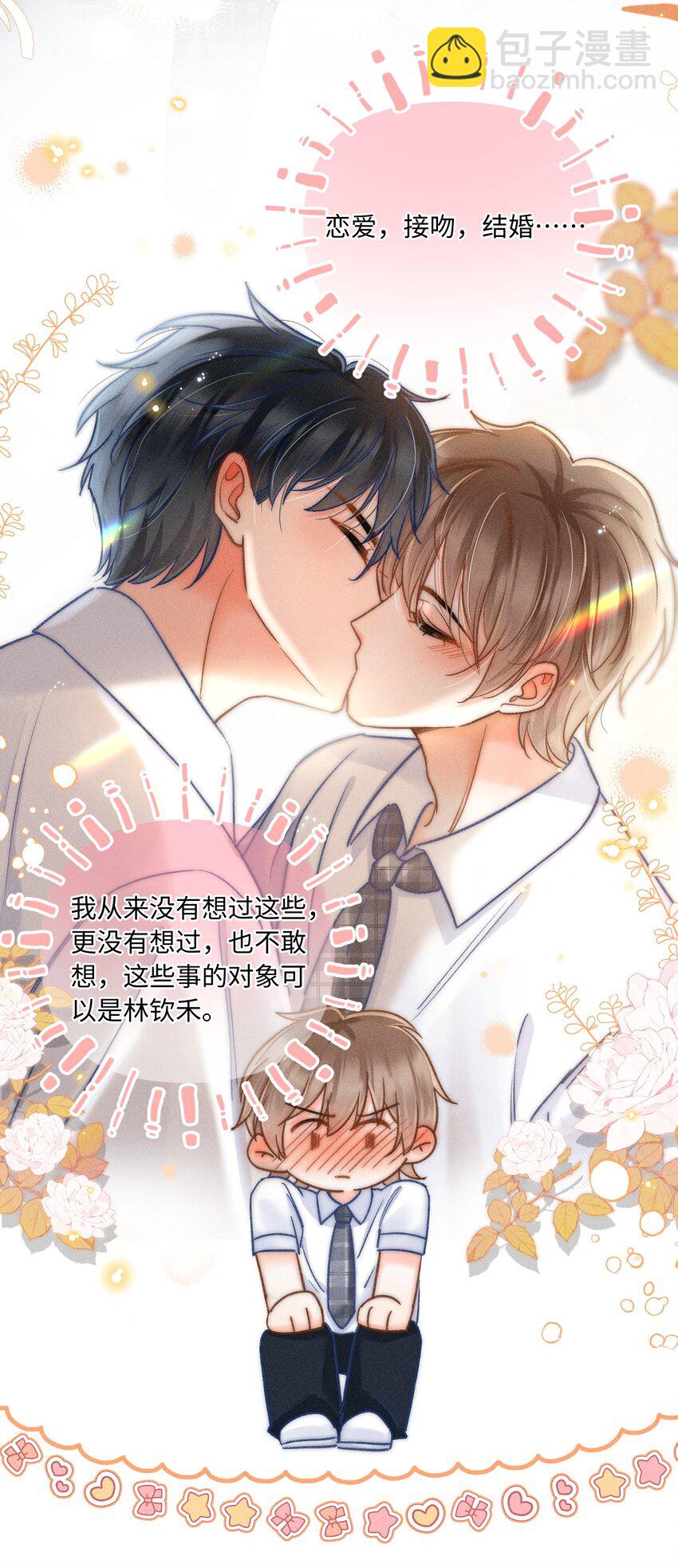 027 霸占他的时间！(1/2)-第28话