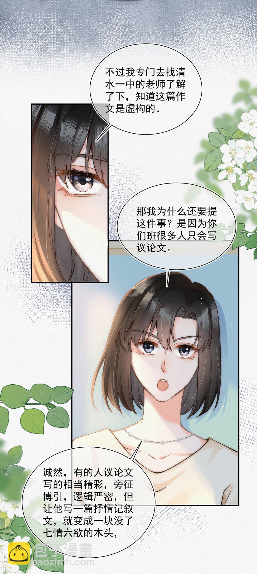 004 不愧是学神！-第4话