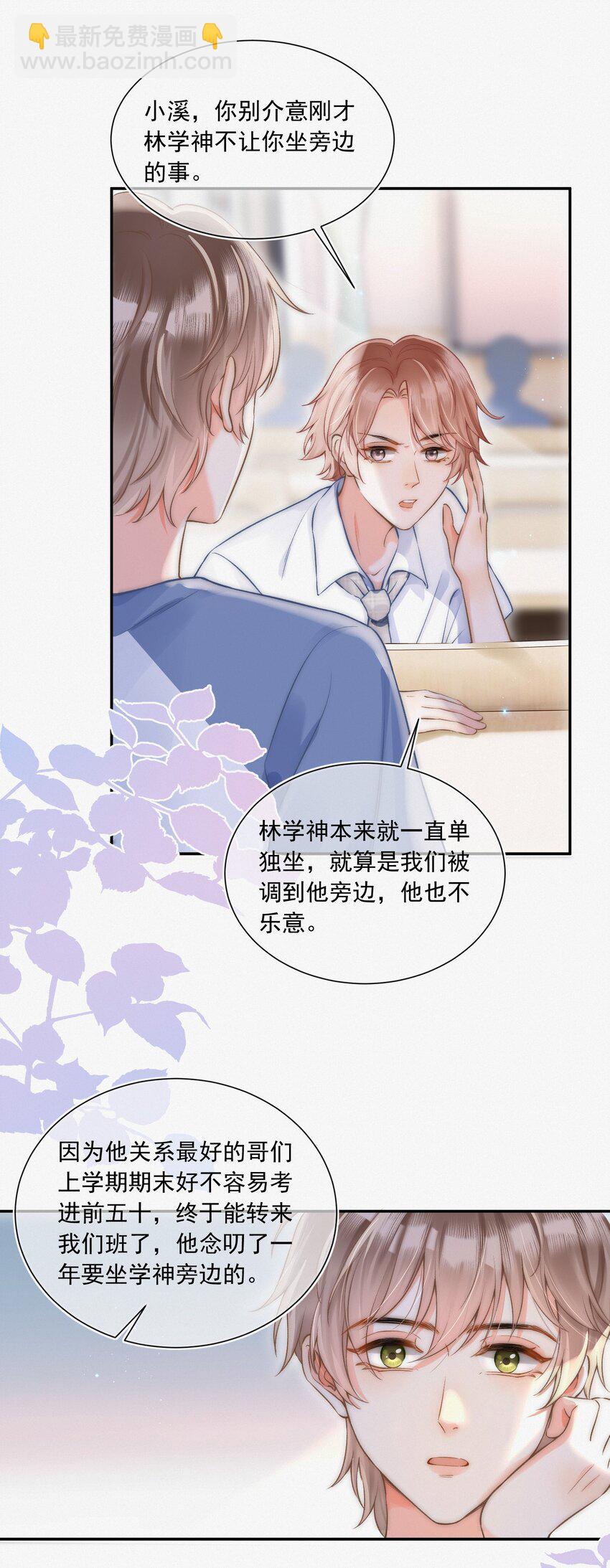004 不愧是学神！-第4话