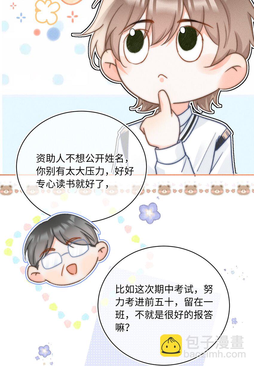 033 你要什么奖励？-第34话