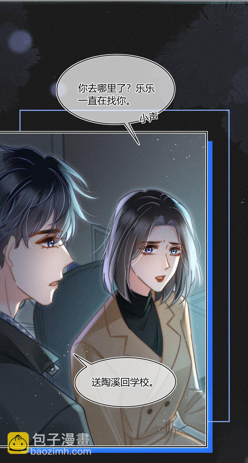 037 林钦禾是在看我吗？-第38话