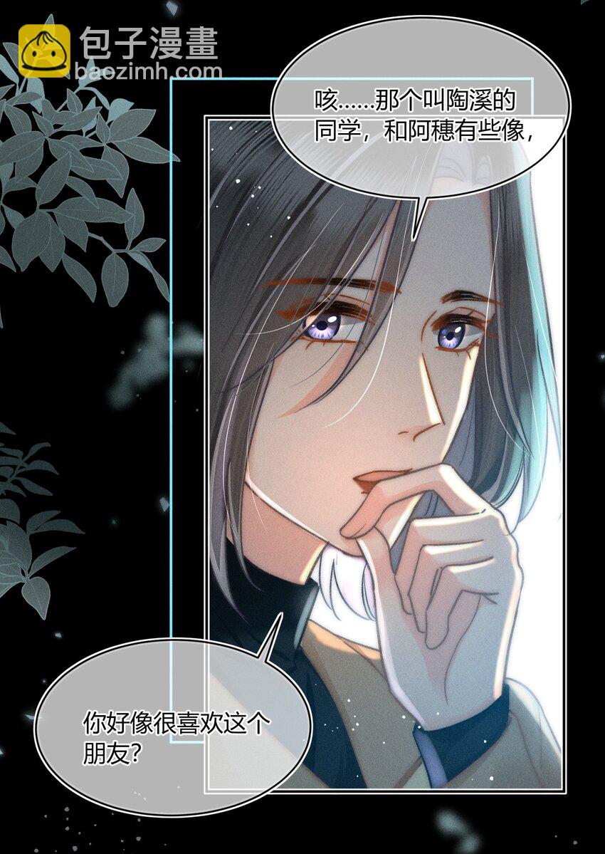037 林钦禾是在看我吗？-第38话
