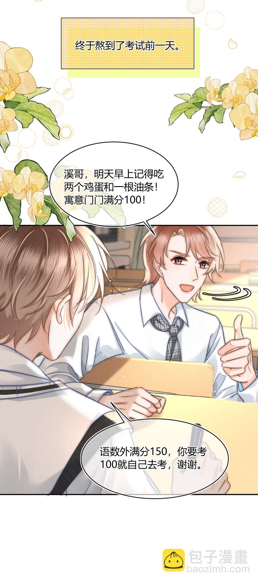 041 你能教教我吗？-第42话