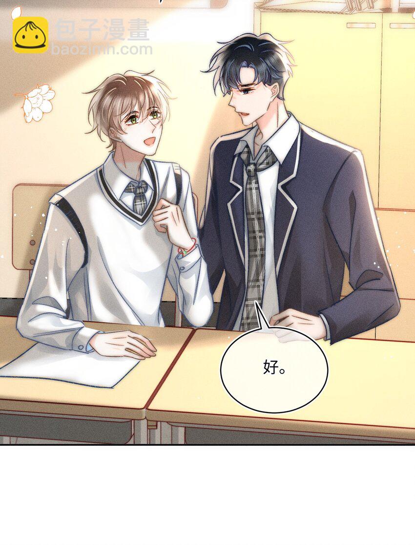 043 这个人，或许也喜欢我？-第46话