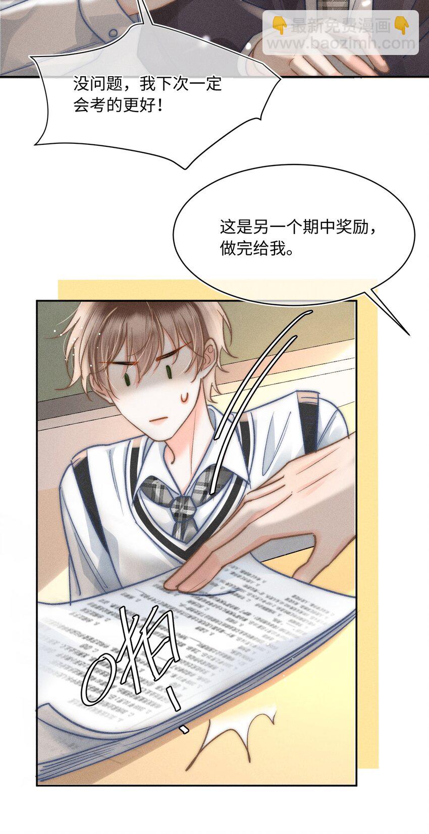 043 这个人，或许也喜欢我？-第46话