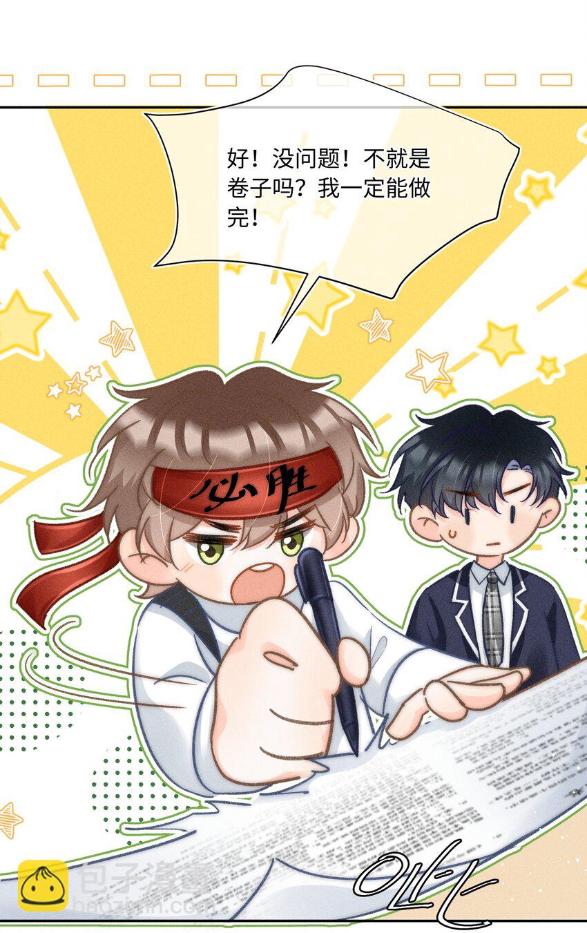 043 这个人，或许也喜欢我？-第46话