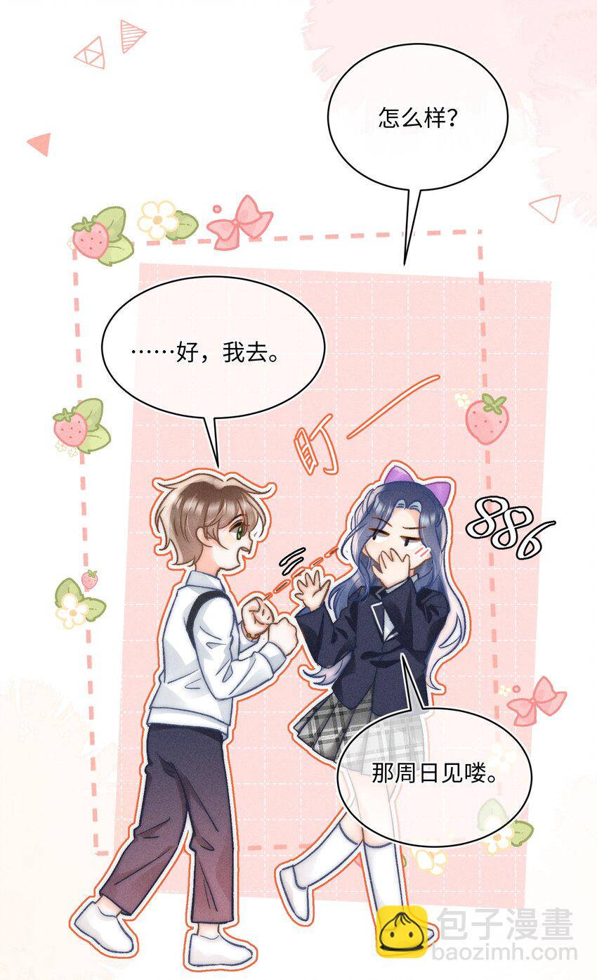 043 这个人，或许也喜欢我？-第46话