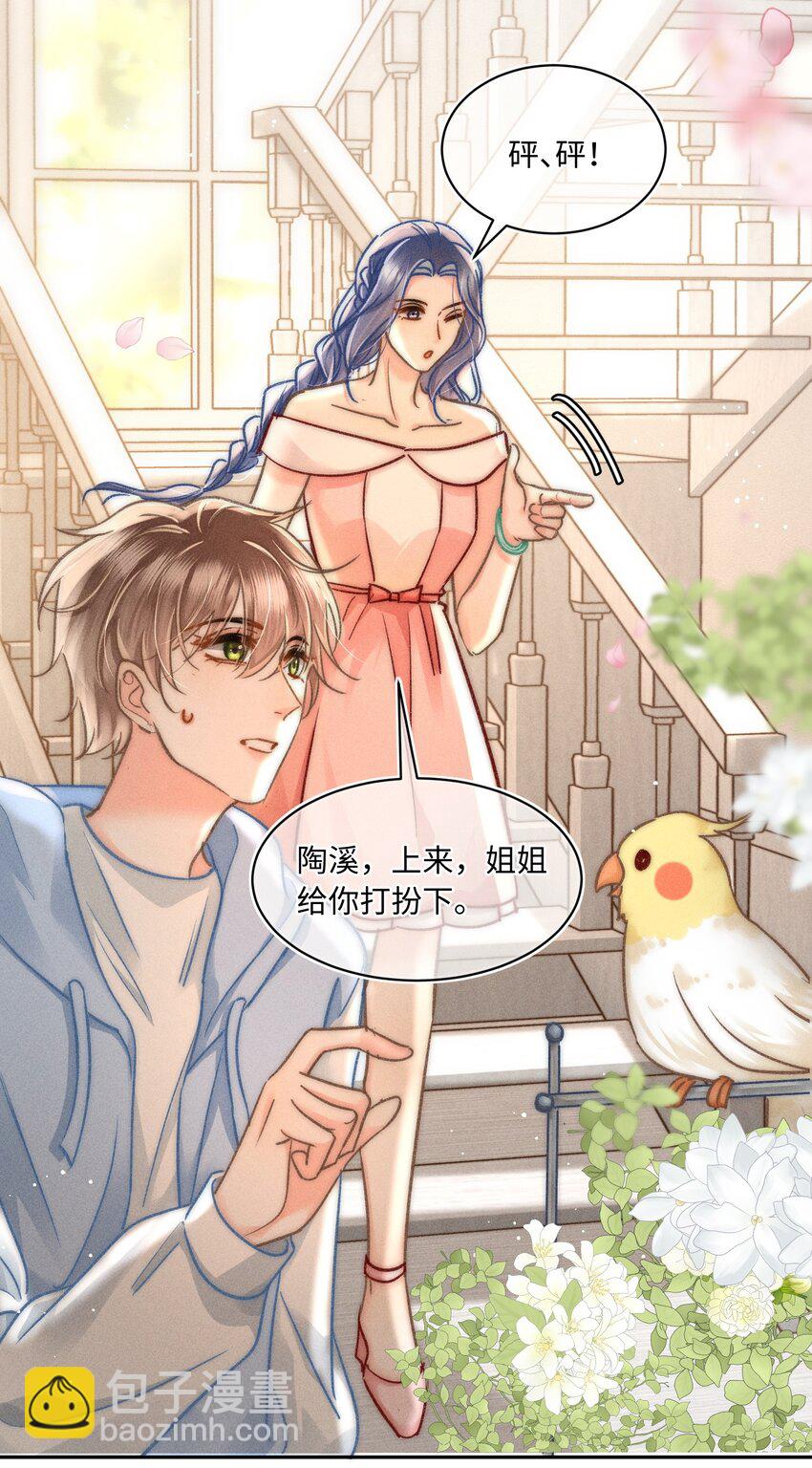 043 这个人，或许也喜欢我？-第46话