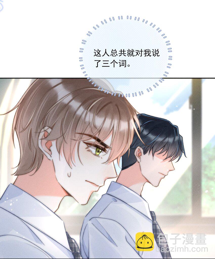 006 干脆叫&ldquo;林三不&rdquo;吧！-第6话