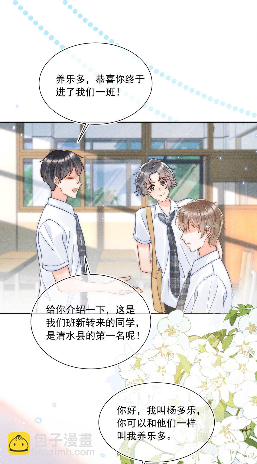 006 干脆叫&ldquo;林三不&rdquo;吧！-第6话