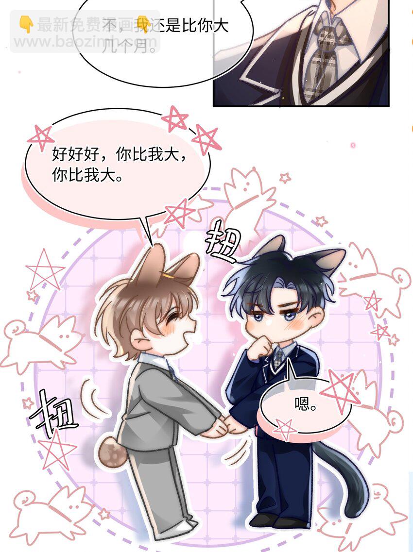 063 是他走到了我身边！(1/2)-第68话