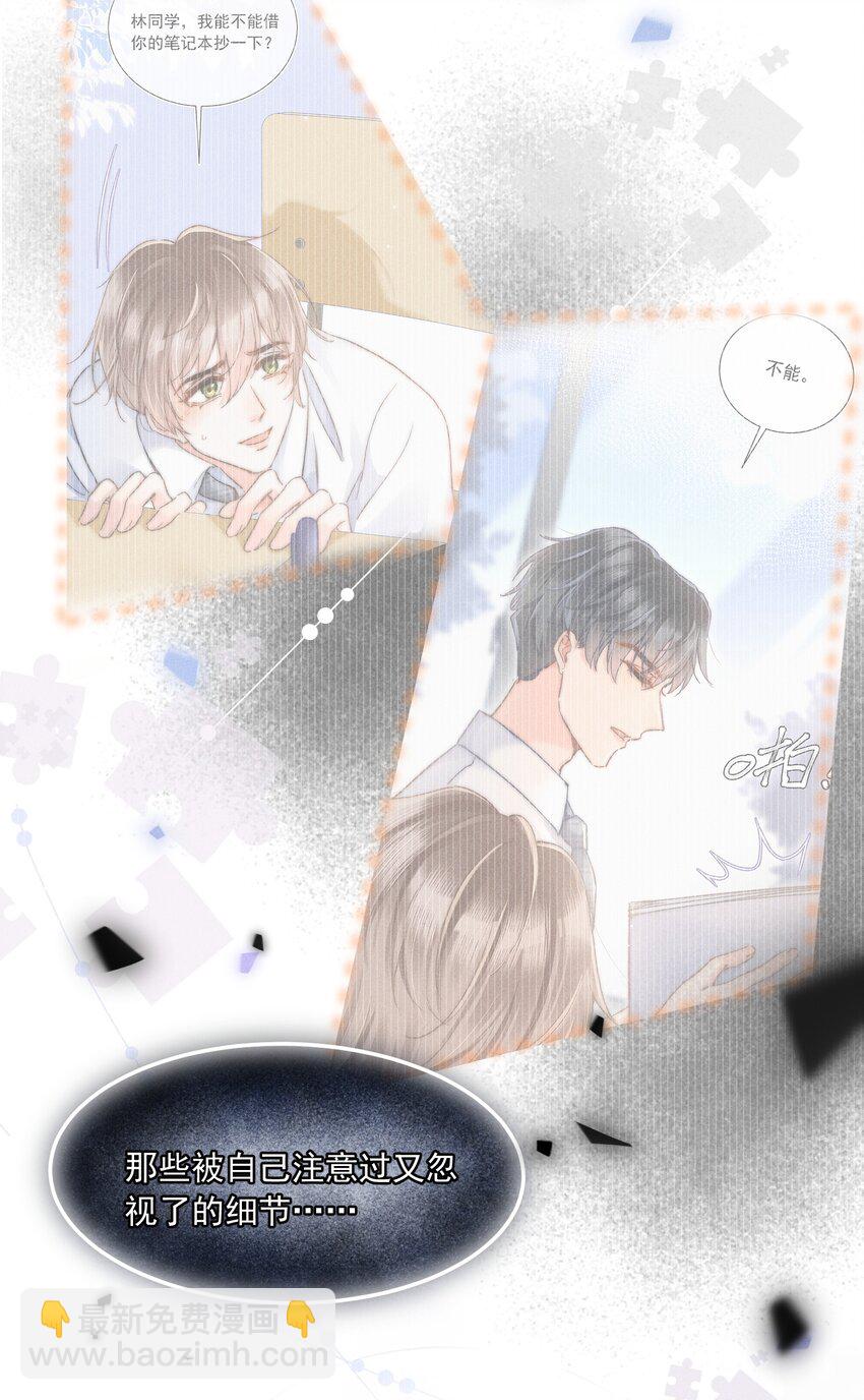 063 是他走到了我身边！(1/2)-第68话
