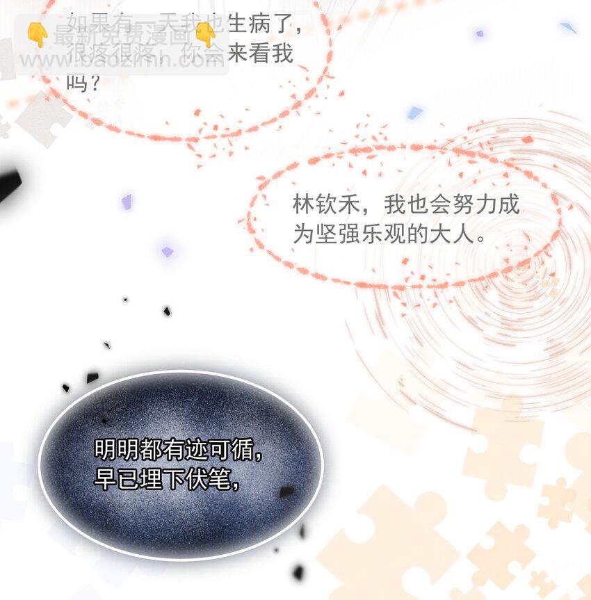 063 是他走到了我身边！(1/2)-第68话