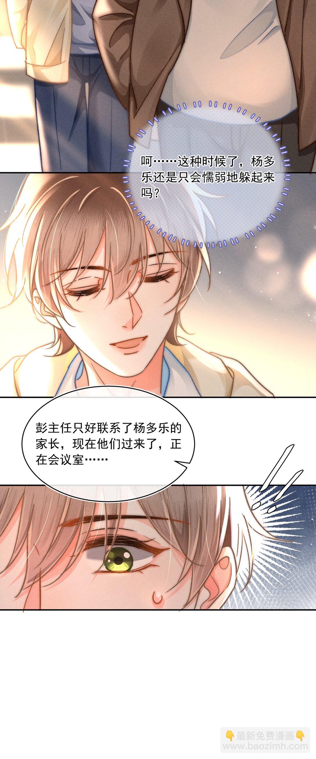074 心存侥幸？！-第80话