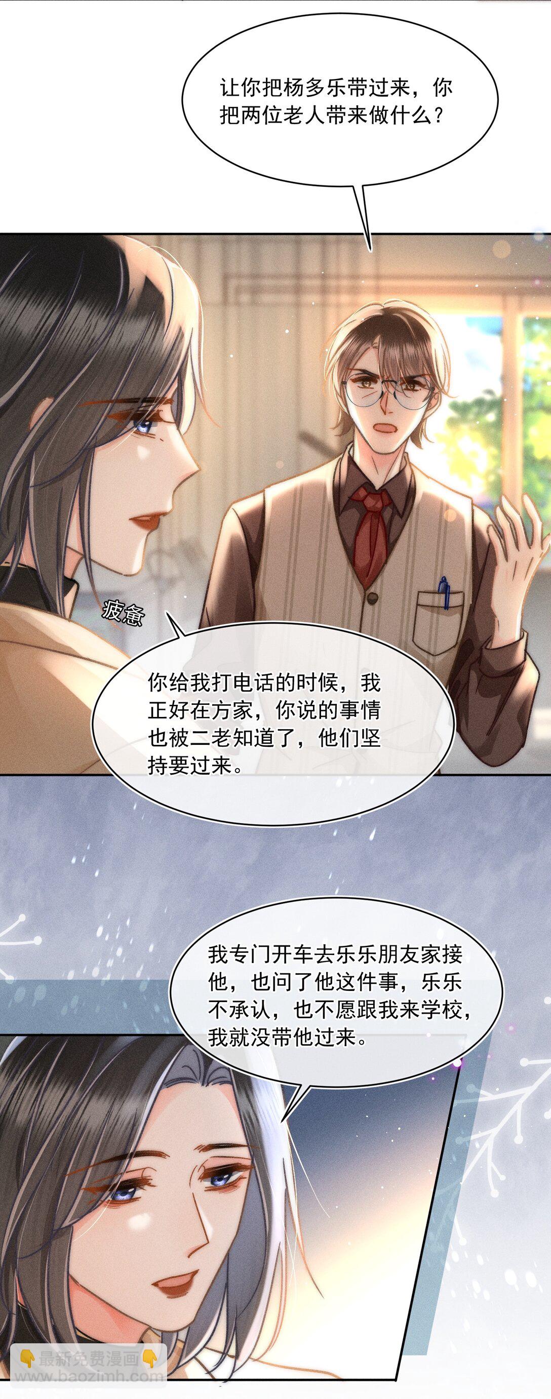 074 心存侥幸？！-第80话