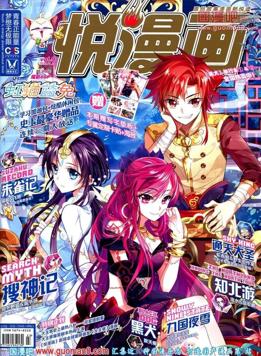 🍜悦漫画 第9期 全本 第1页