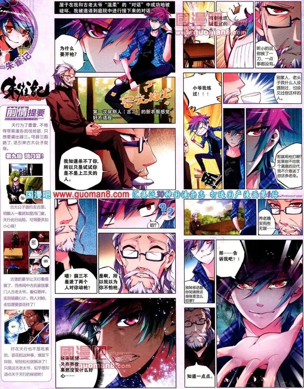 🍜悦漫画 第9期 全本 第10页