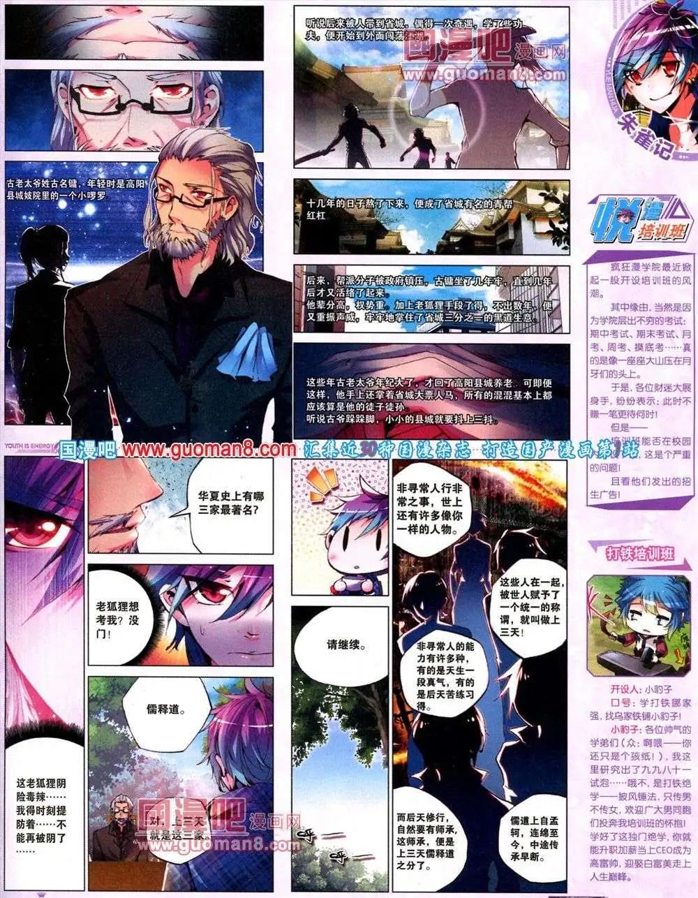 🍜悦漫画 第9期 全本 第11页