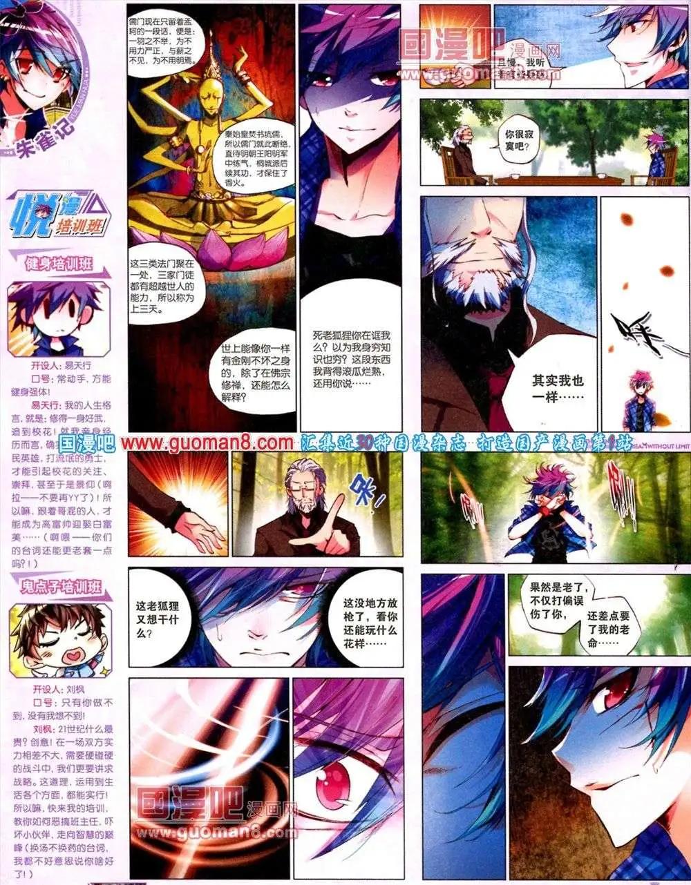 🍜悦漫画 第9期 全本 第12页