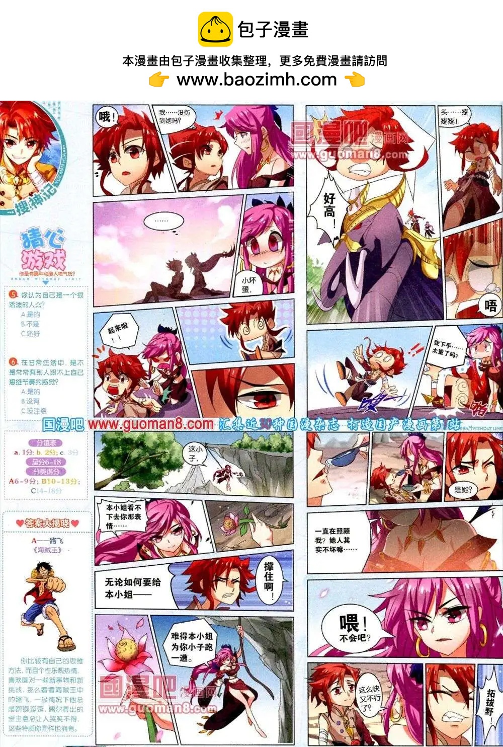 🍜悦漫画 第9期 全本 第18页