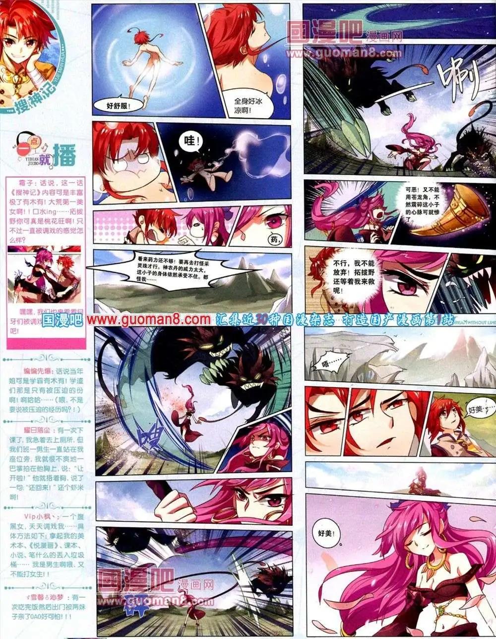 🍜悦漫画 第9期 全本 第20页
