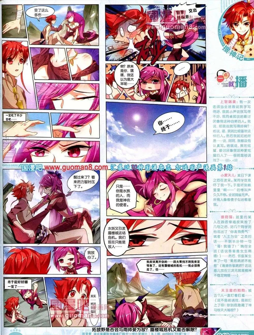 🍜悦漫画 第9期 全本 第21页